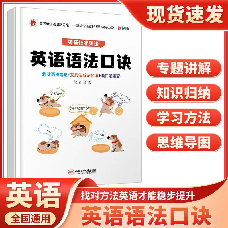 中小学零基础学英语语法口诀英语16种时态小学初中技巧快速学习一本全英语语法句型训练专项训练基础知识大全顺口溜