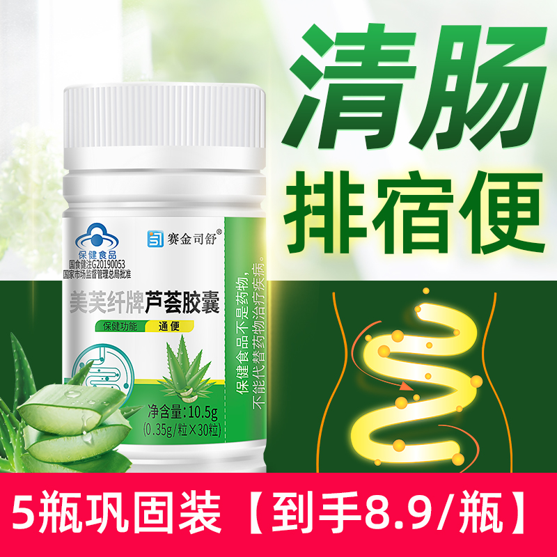 芦荟软胶囊润肠通便排宿便便秘者排便酵素果非排毒正品官方旗舰店 - 图1