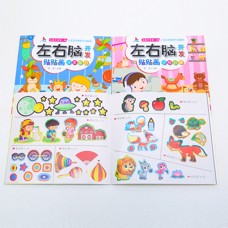 专注力左右脑贴画一本装