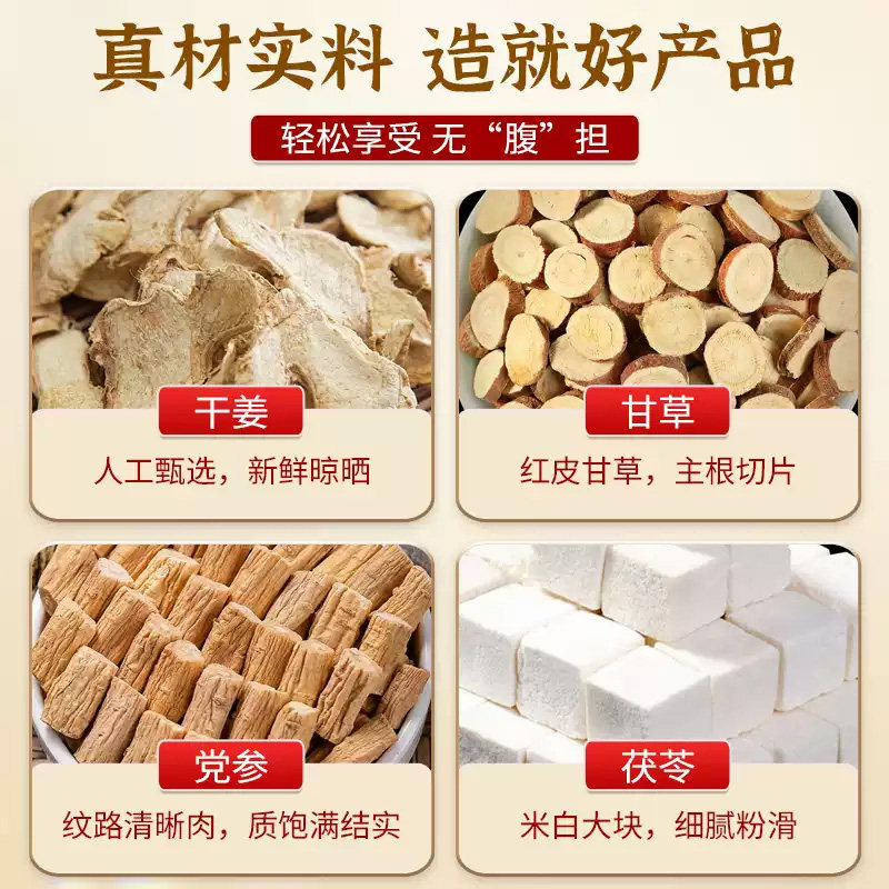 (中国邮政自有品牌)邮政农品黄芽汤茯苓党参甘草干姜真材实料无熏硫养生茶官方正品