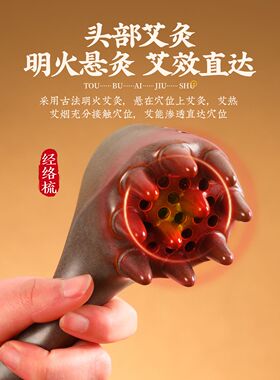 头疗艾灸罐头部手持艾灸器具艾灸手握梳子百会穴按摩舒缓头皮工具