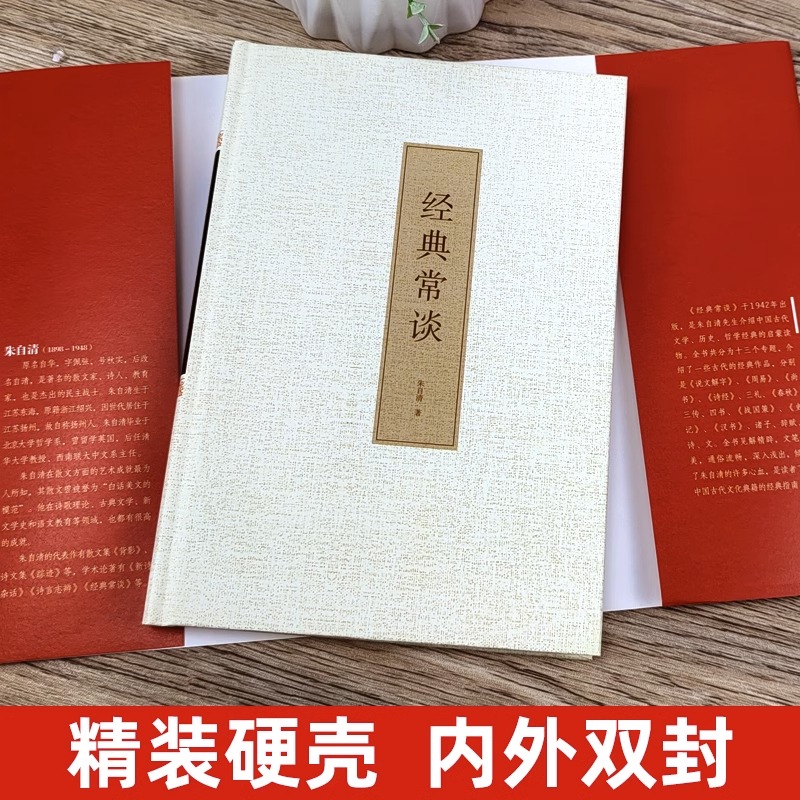 经典常谈正版朱自清原版原著完整版八年级下册课外书必读文学名著初中8下精典金典长谈常读科学普及出版社-图1