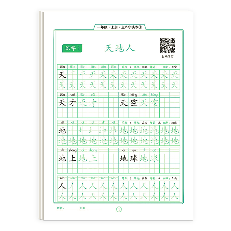 一年级二年级下册字帖点阵字头本同步每日一练天天小学生练字帖四语文生字控笔描红练字本儿童楷书笔画笔顺组词部首人教版常用汉字-图3