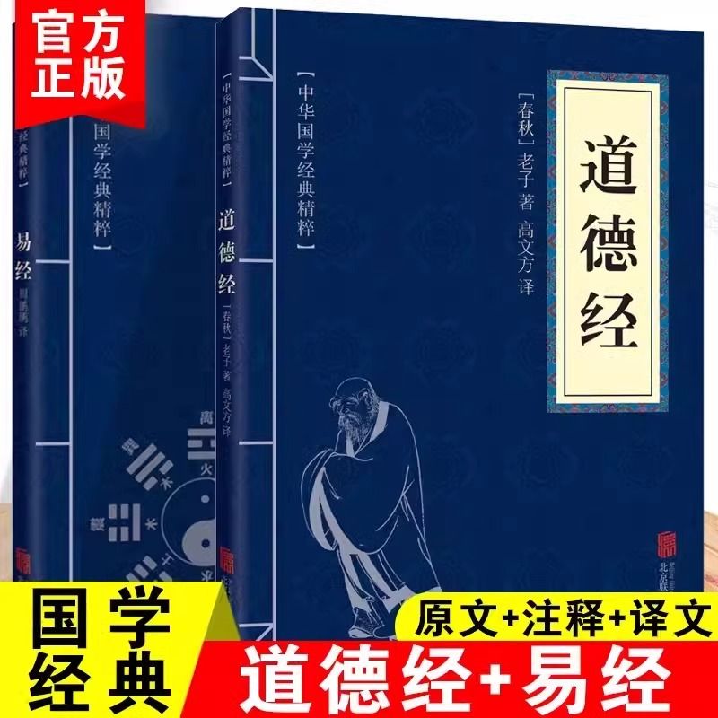 任选 中华国学经典精粹 论语世界名著山海经中国通史四书五经资治通鉴 文白对照 原文+注释+译文 国学经典中国古典名著