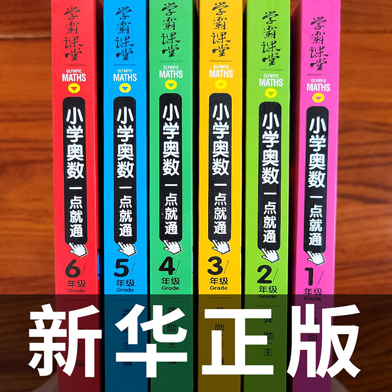 【正版包邮】小学奥数一点就通思维训练举一反三一年级二三四五六年级数学逻辑思维训练同步专项应用题教材口算速算奥数题培优教程 - 图0