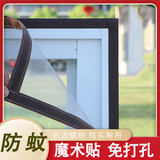防蚊纱窗纱纱帘网防蚊虫窗户纱窗网魔术贴家用自装贴蚊帐自粘沙窗