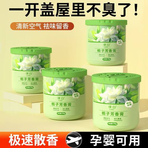 厕所香薰栀子花固体香膏浴室卫生间除异味室内香薰空气清新剂 - 图2