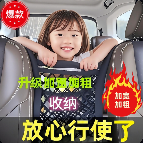 汽车座椅间储物网兜车载收纳袋置物袋隔离防儿童挡弹力网中间防护 - 图0