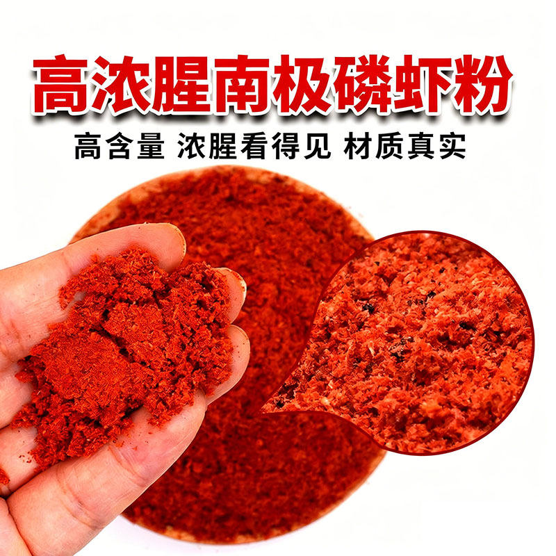 虾粉南极磷虾粉浓腥饵料钓鱼专用窝料野钓鱼春夏季鲫鱼强力红虫粉,淘宝优惠券,粉丝福利购,淘宝优惠卷