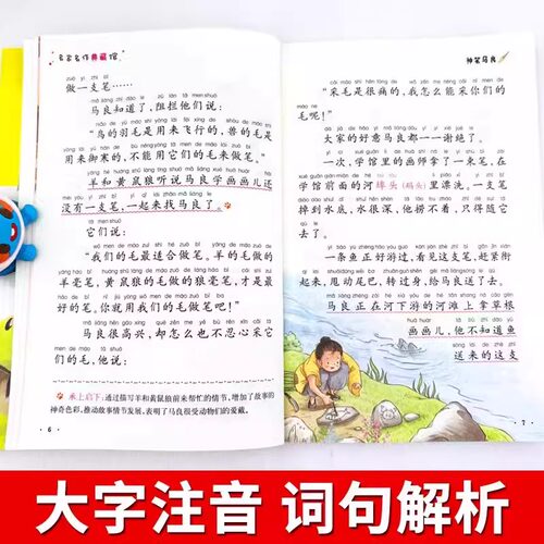 二年级下册必读】课外书神笔马良愿望的实现七色花金波散文一起长大的玩具彩图注音版快乐读书吧全套课外阅读书 - 图1