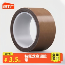 Teflon adhesive tape high temperature resistant cloth 3mm handle anti-wear sealing machine vacuum packing machine anti-stick heat insulation cloth iron Veron anti-burn cloth insulation abrasion resistant Teflon high temperature resistant protection heating resistant