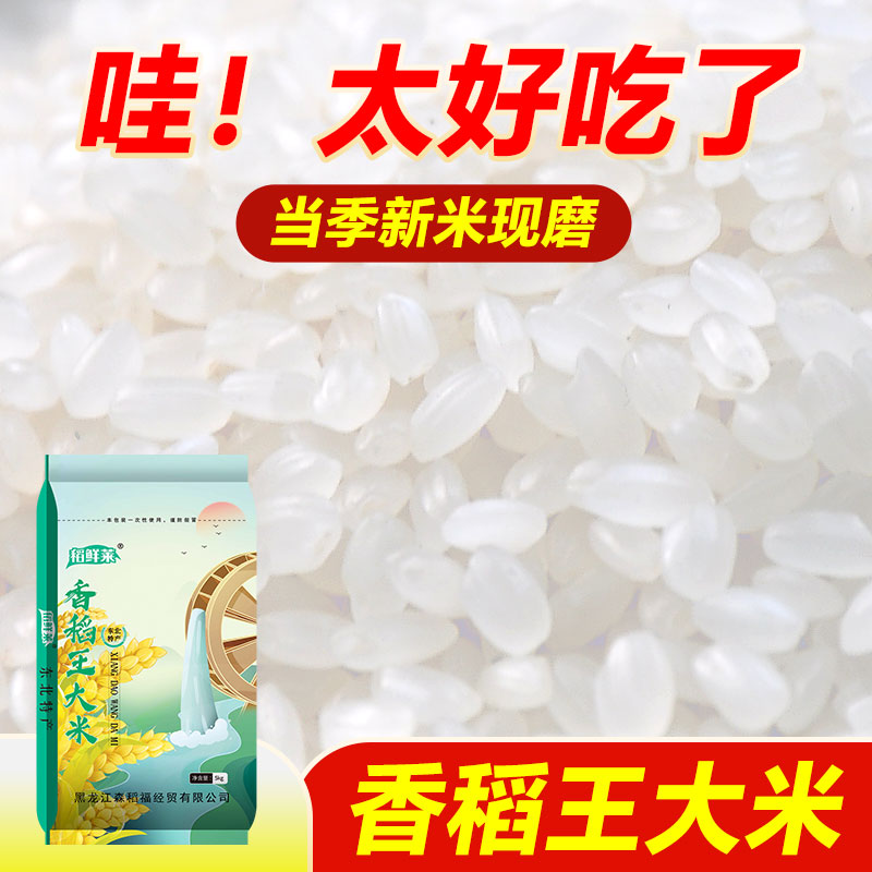 黑龙江大米直发新米稻香王大米东北大米10斤黑土产地当季煮饭皆宜