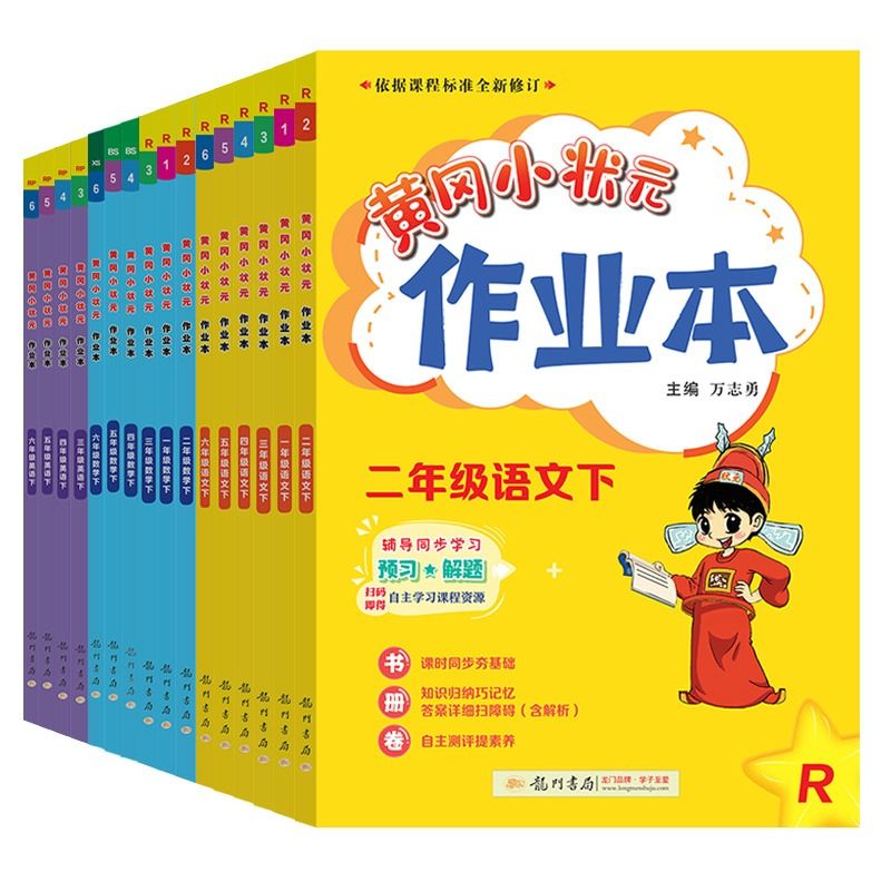 2024黄冈小状元作业本一年级1二年级3三2四4五5六6年级上册作业本语文数学英语人教版北师小学上同步训练练习册黄岗课时作业天天练 - 图3