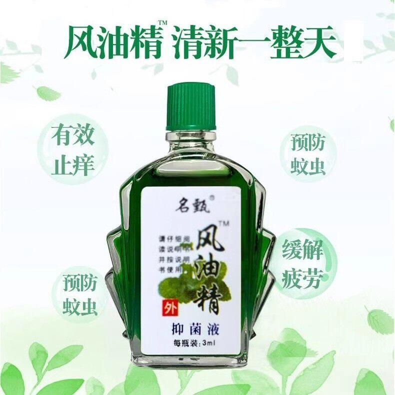 老牌同款风油精浓缩型驱蚊止痒防蚊虫叮咬抑菌液户外出游便携