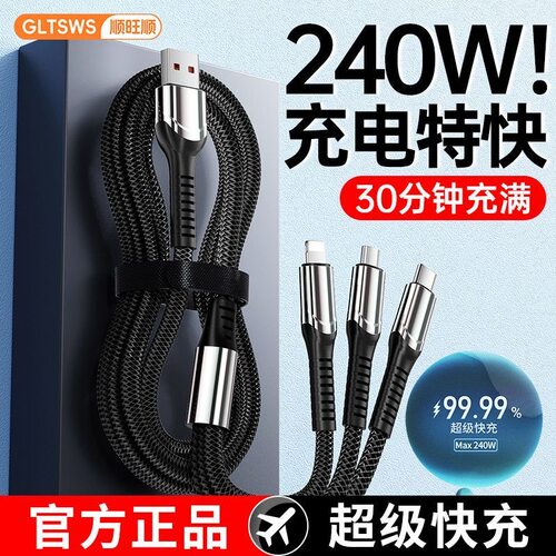 240W超级快充套装数据线三合一加粗适用苹果15/16华为荣耀OPPO小米vivo一拖三充电线手机平板全兼容充电器线 - 图2