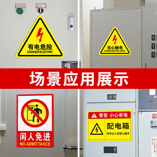 当心触电标识警示贴小心有电危险指示牌机械伤人设备消防安全贴纸配电箱用电禁止提示标志牌灭火器按钮生产 - 图2