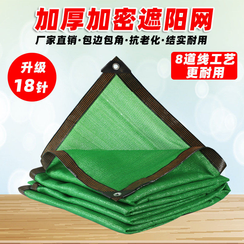 绿色遮阳网加密加厚防晒网庭院户外遮阴网阳台多肉隔 绿色遮阳网加密加厚防晒网庭院户外遮阴网阳台多肉隔