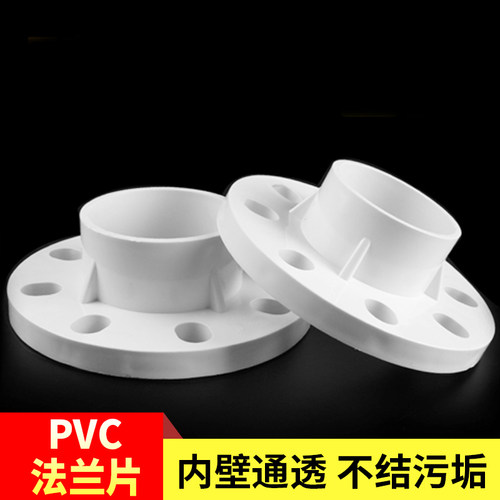 PVC法兰片给水管90分连一体110配件160 20 25 32 40 50 63 75 125 - 图0