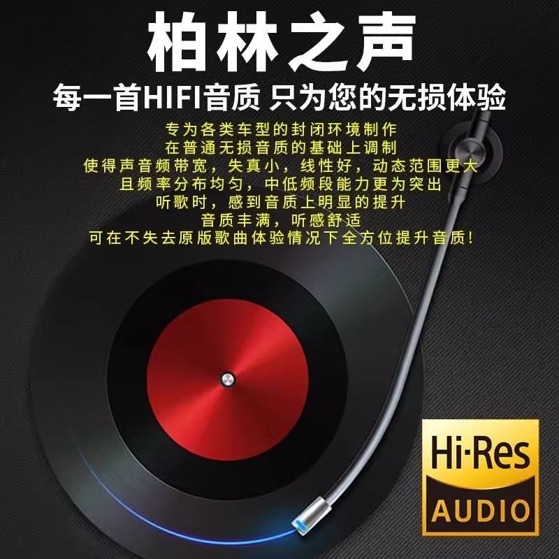 2024新款车载音乐u盘无损音质柏林之声歌曲车用mv优盘音响汽车 - 图1