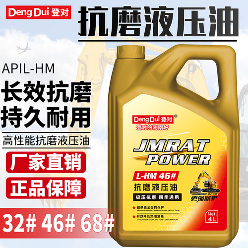 46号抗磨液压油32号68号高压耐磨注塑机挖机铲车叉车举升机用4L升 - 图2