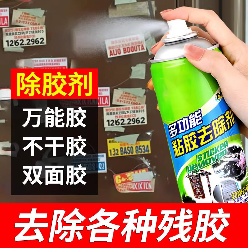 汽车专用不伤漆除胶剂家用万能去胶强力清除去胶带粘痕不干胶去除,淘宝优惠券,粉丝福利购,淘宝优惠卷