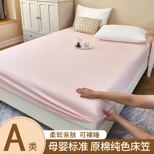 A类母婴级水洗棉床笠单件纯色床罩席梦思床垫保护套防滑床单高级 - 图2