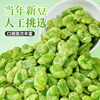 Yunnan Baoshan Jade Broad Beans Original Roasted Seeds and Drinks