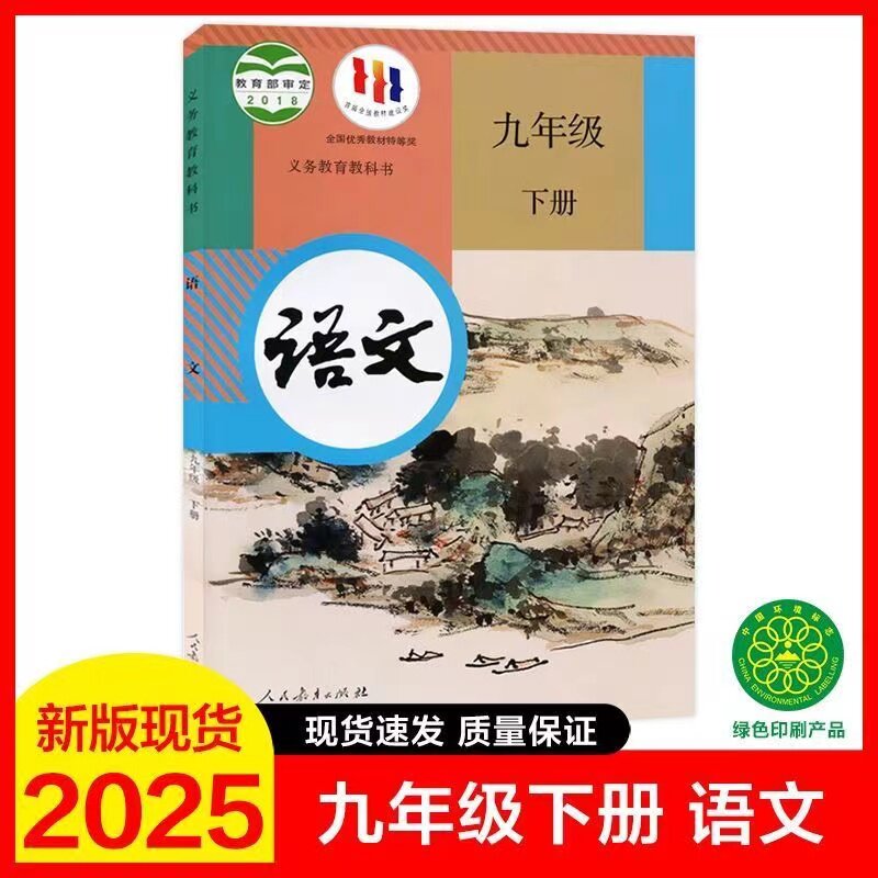 九年级下册道德与法治语文历史全套课本2024初中数学英语政治化学物理书课本下学期教材教科书人教版部编版初三9年级下册教材