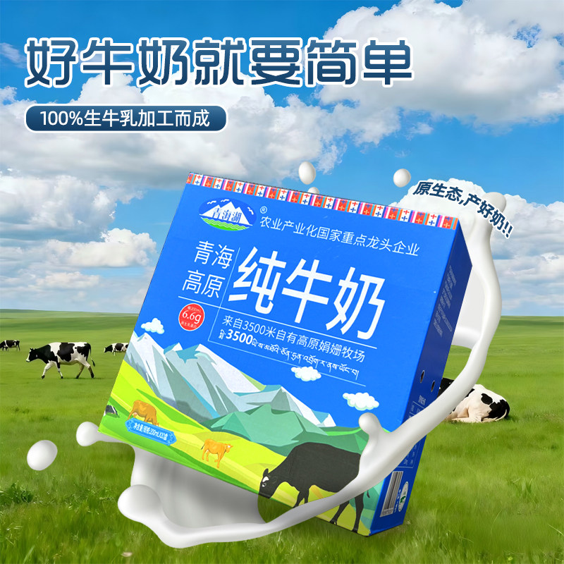 【青海湖】高原纯牛奶！200ml*10盒礼盒装