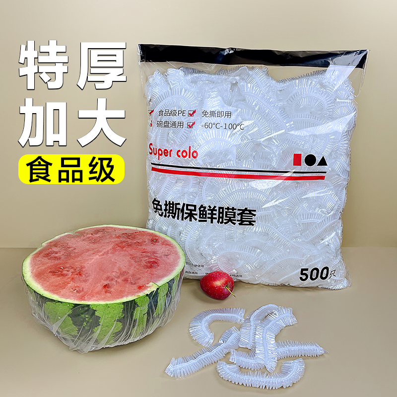 一次性保鲜膜套罩食品级家用保鲜袋专用带浴帽式的套碗剩菜密封