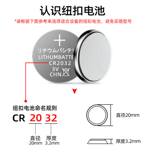 CR2032纽扣电池汽车钥匙遥控器电脑主板计算机血糖仪电子秤3V电池体重秤计算器 - 图2
