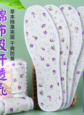 除臭留香鞋垫透气吸汗防臭舒适运动鞋垫男女士棉布四季鞋垫子防滑