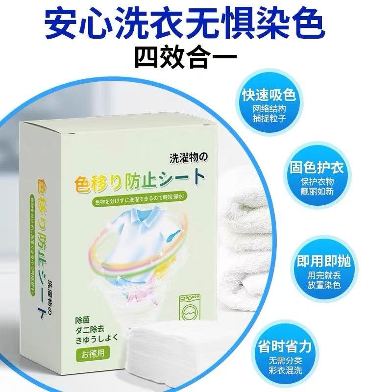 防串色染色吸色片洗衣机洗衣服吸色纸片隔色纸洗衣片纸衣物护色 - 图1