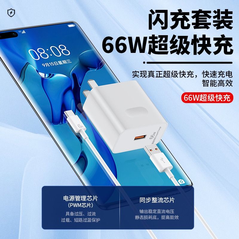 66W超级快充适用华为充电器mate60pro/p40/30/50pro荣耀11数据线nova89充电头gt3套装40W正品88W充电线P2024 - 图0