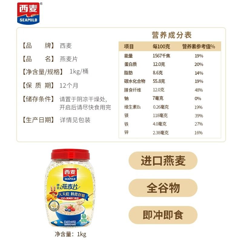 西麦即食纯燕麦片桶装1kg1桶起多规格,淘宝优惠券,粉丝福利购,淘宝优惠卷