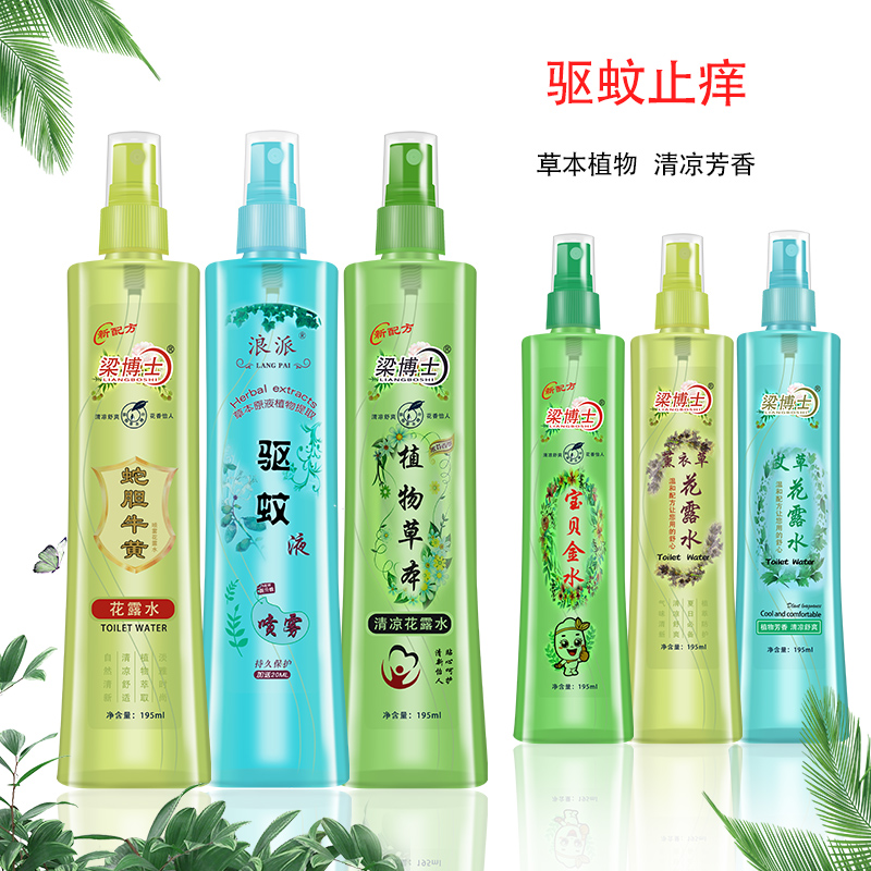 驱蚊花露水喷雾持久家用水宝宝香水 天天特卖工厂店花露水