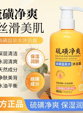 梵玳正品硫磺净爽沐浴露洗发沐浴洗脸三合一正品痒除螨皮肤瘙痒
