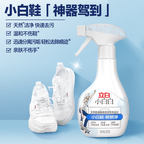 立白小白白小白鞋喷喷净快速去黄去渍温和不伤鞋面小白鞋清洗神器 - 图1