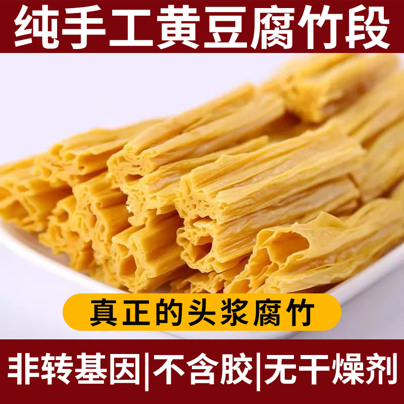 农家自制手工腐竹豆腐皮火锅麻辣烫食材袋装豆制品干货1斤装批发 - 图3