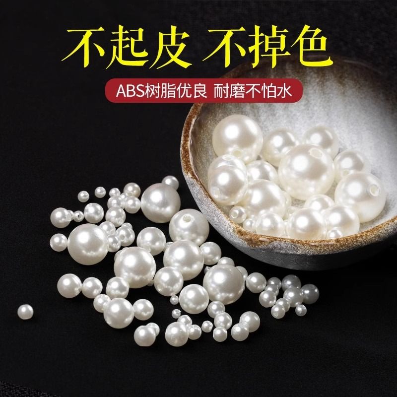 abs仿珍珠diy材料仿真装饰直孔米白珠子串珠饰品配件手工珍珠散珠 - 图2