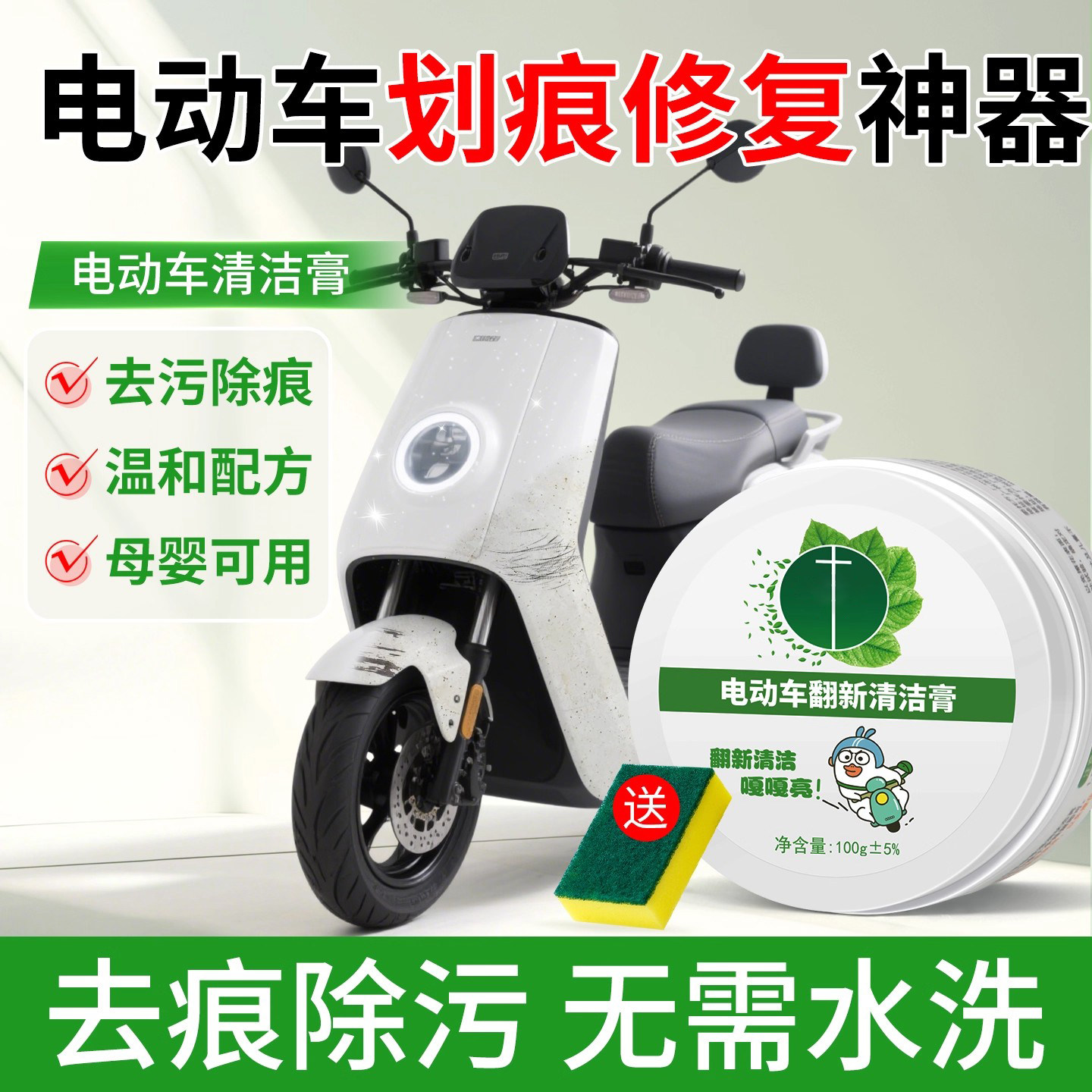 电动车划痕刮痕剐蹭塑料清洁膏修复神器去清洗剂摩托车不锈钢厨房,淘宝优惠券,粉丝福利购,淘宝优惠卷