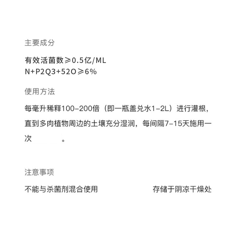 多肉营养液专用型增色爆芽生根养花菌剂肥料生长土壤园艺微生物 - 图2