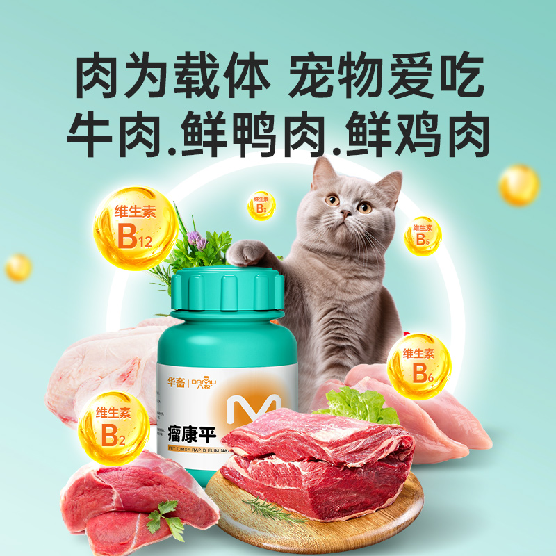 瘤康平宠物狗猫乳腺肿块口腔淋巴术后消肿增生瘤皮表肉粒非药辅助