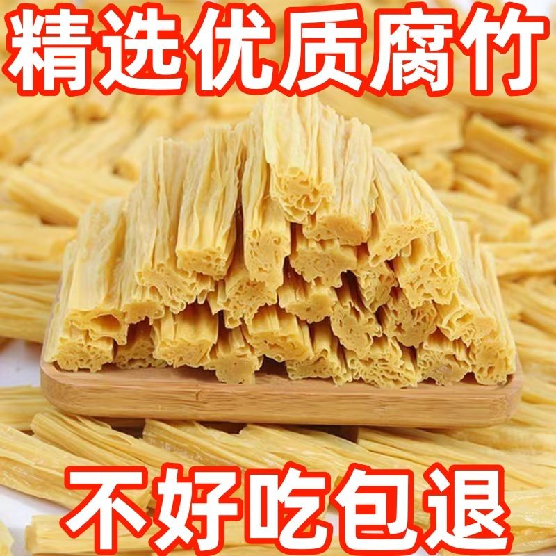 抢完为止】手工头层腐竹段优质精选黄豆腐竹火锅新鲜干货菜类商用 - 图2