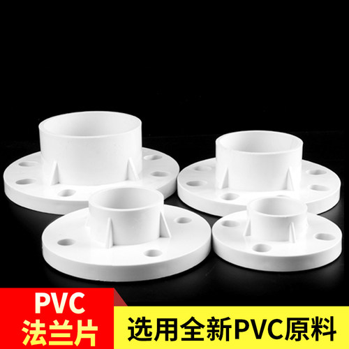 PVC法兰片给水管90分连一体110配件160 20 25 32 40 50 63 75 125 - 图1