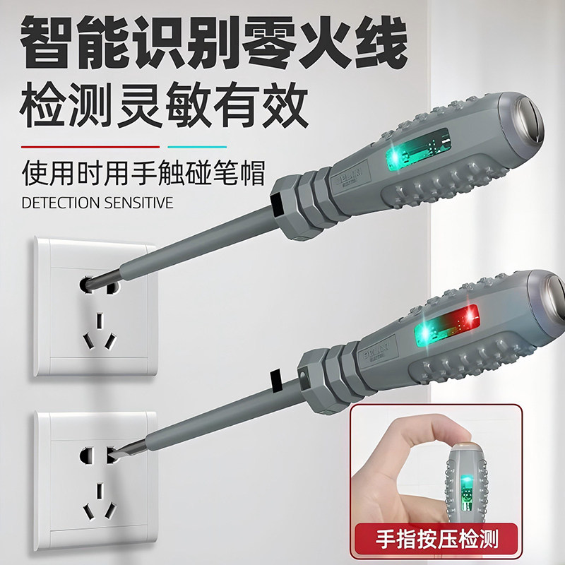 电笔电工专用测断线漏电多功能感应高扭力彩光螺丝刀试电笔测电笔