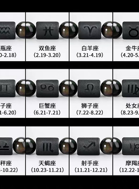 黑曜石星座手链男潮|千人加购