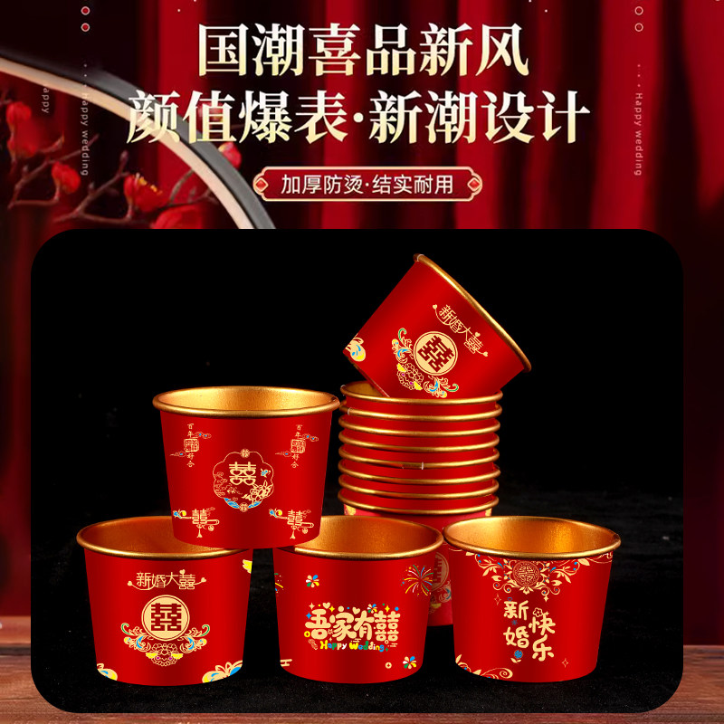 结婚一次性酒杯红色喜字敬茶水杯子家用加厚小号敬酒纸杯新婚金箔,淘宝优惠券,粉丝福利购,淘宝优惠卷