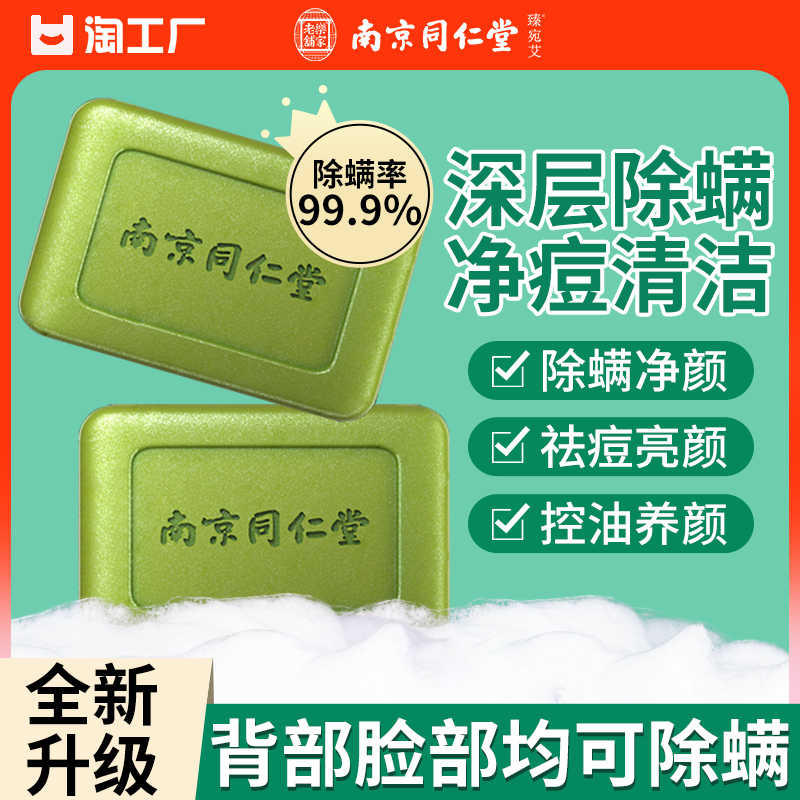 除螨皂正品硫磺皂男女香皂洗脸洁面除螨皂后背沐浴全身官方旗舰店-图2