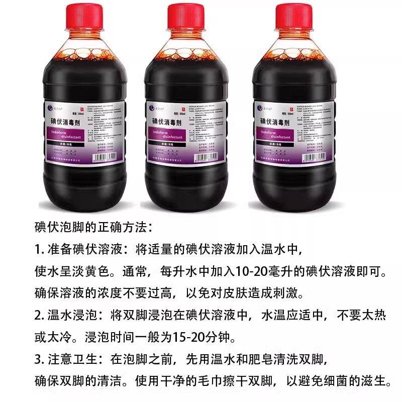 医用大瓶碘伏消毒液泡脚专用去高浓度杀菌500ml消毒液官方旗舰店,淘宝优惠券,粉丝福利购,淘宝优惠卷